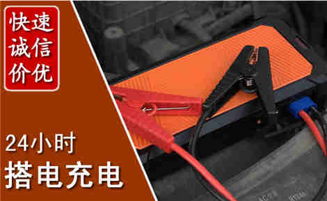 彭州汽车搭电场景与案例
