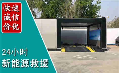 彭州新能源汽车救援场景与案例