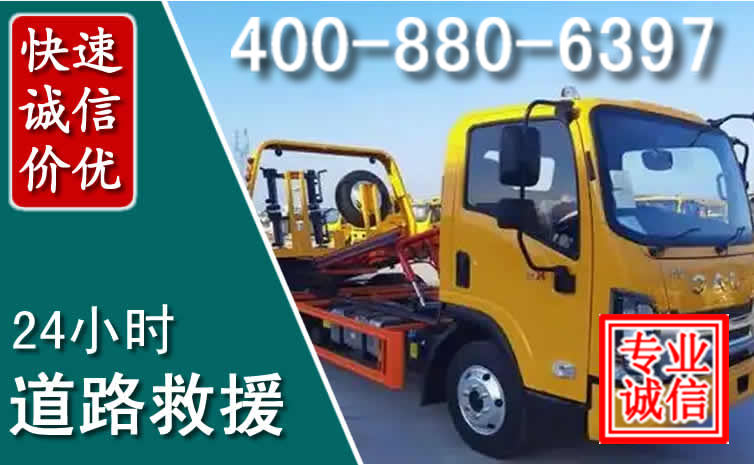 彭州道路救援电话 彭州道路救援电话